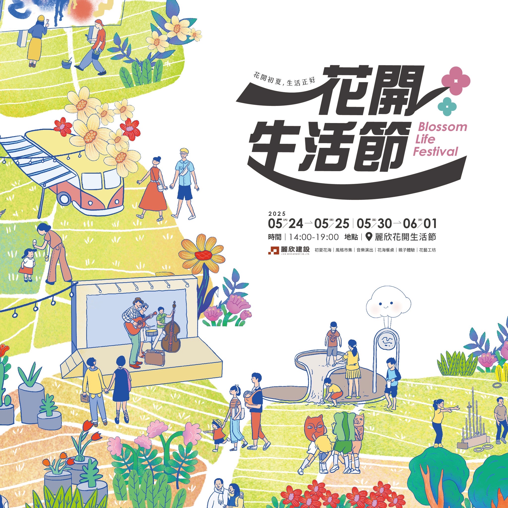 2025最夢幻生活節！台南善化「花開生活節」5月浪漫開展
