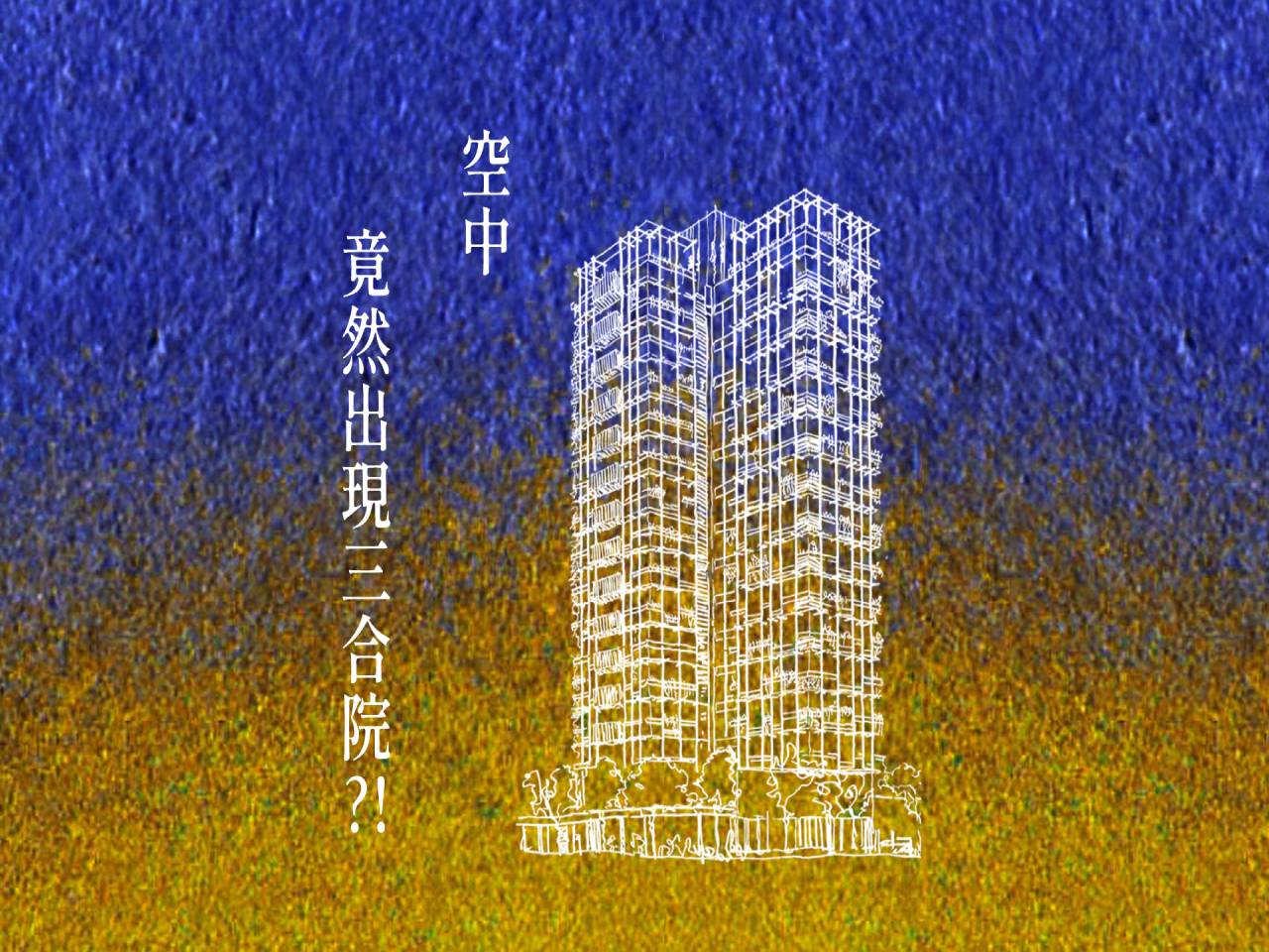 七期新宜居建築「麗晨 語山簷」 創造家的無限可能